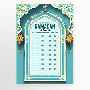 التقويم الرمضاني